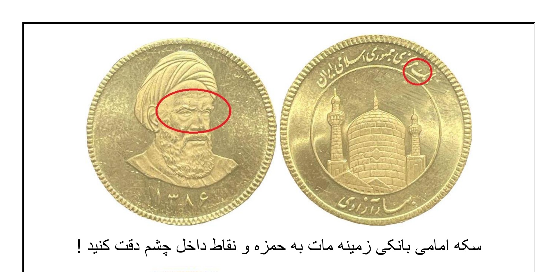 نمونهٔ آموزشی سکهٔ امامی برای بررسی حمزه و جزئیات نقش